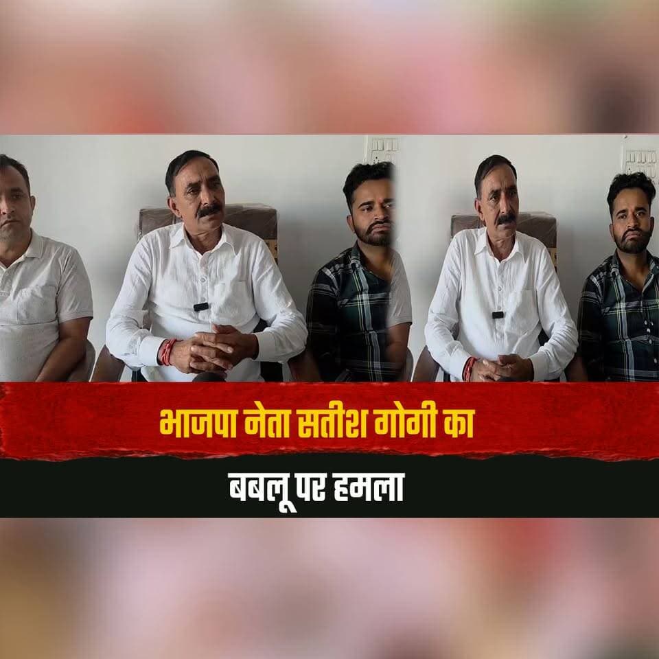 भाजपा नेता सतीश गोगी का बबलू पर हमला
बोले 'नेता से बेटा' के वादे पर बने विधायक, विकास अपनों तक सीमित
#SatishGogi #Bablu #BJP #HimachalPolitics #PoliticalNews #thesummernewshimachal