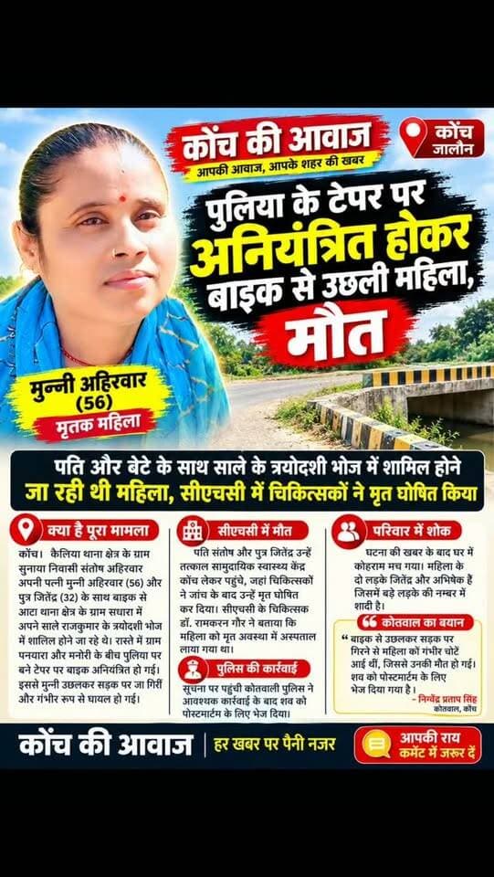 #कोंच #जालौन #localnews #jalaunnews #सुनाया
