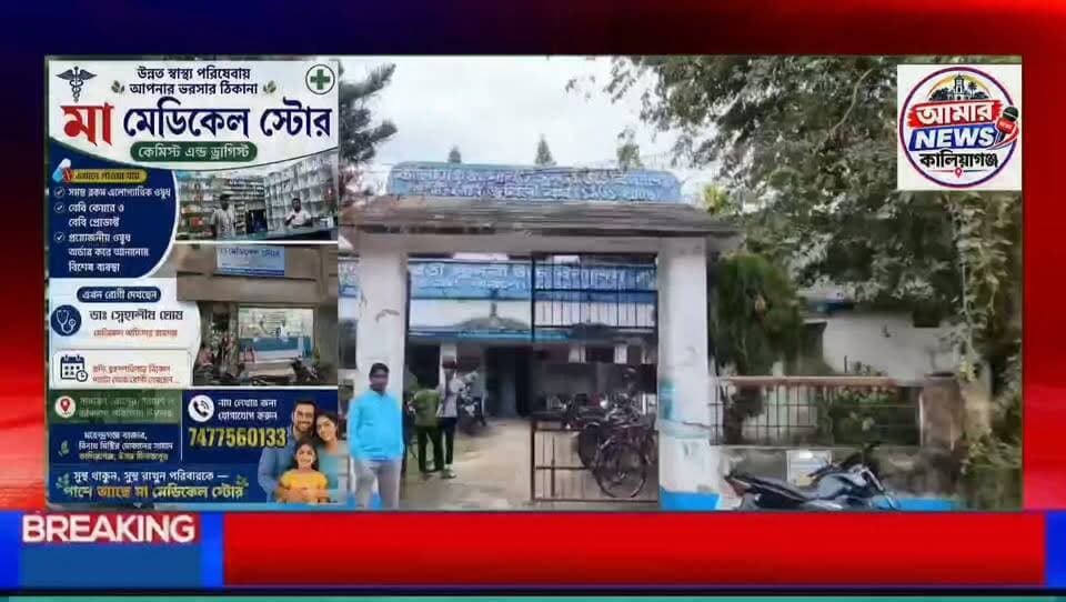 কালিয়াগঞ্জে ‘পশ্চিমবঙ্গ প্রাইমারি এডুকেশন বোর্ড’-এর বৃত্তি পরীক্ষা, উৎসাহ তুঙ্গে পড়ুয়াদের, #KaliyaganjNews #Kaliyaganj #NewsUpdate #BreakingNews #UttarDinajpur Amar news kaliaganj