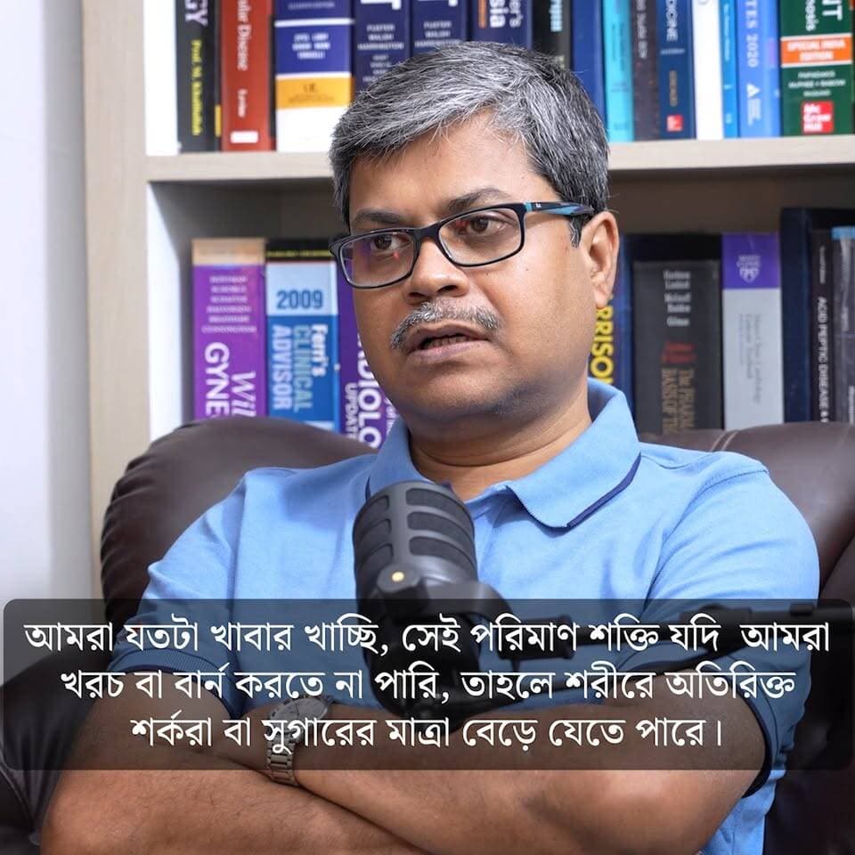 বাংলাদেশ এবং ভারতবর্ষে ডায়াবেটিস রোগীর সংখ্যা এত বেশি কেন?