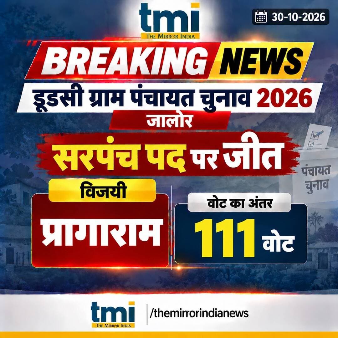 #result #Marudharaaina ##TMInews #Bigbreaking #jalore #ahore