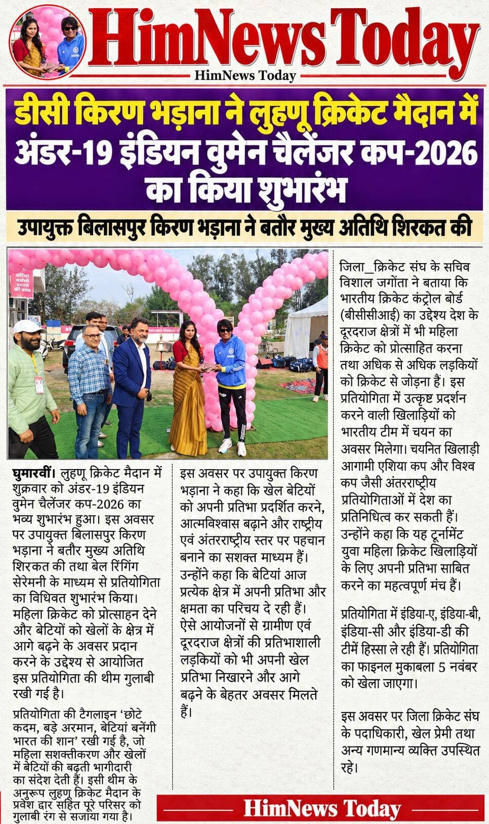 डीसी किरण भड़ाना ने लुहणू क्रिकेट मैदान में अंडर-19 इंडियन वुमेन चैलेंजर कप-2026 का किया शुभारंभ