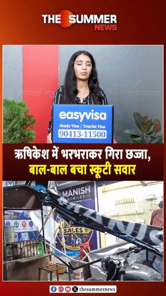 ऋषिकेश में भरभराकर गिरा छज्जा, बाल-बाल बचा स्कूटी सवार