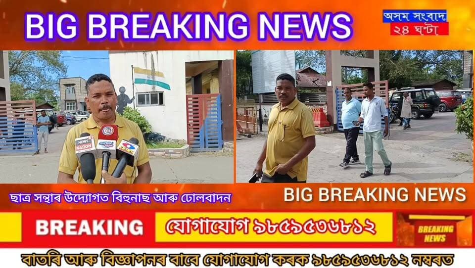#assam sangbad 24 ghanta