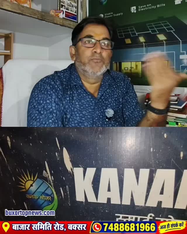 सोलर लगाने से क्या हैं फायदे? कैसे मिलेगा लोगों को रोजगार? जानिए कनक सोलर एनर्जी के राजन तिवारी से ..