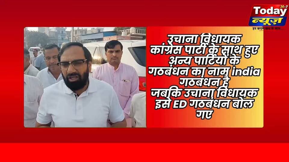 उचाना के विधायक की भी सुन लो क्या बोल गए आज