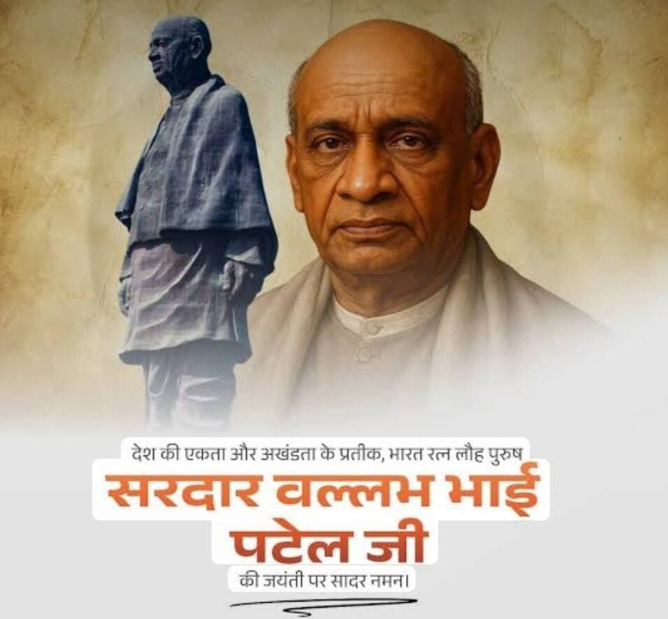 लौह पुरुष सरदार पटेल की परिकल्पना और एक भारत का संकल्प