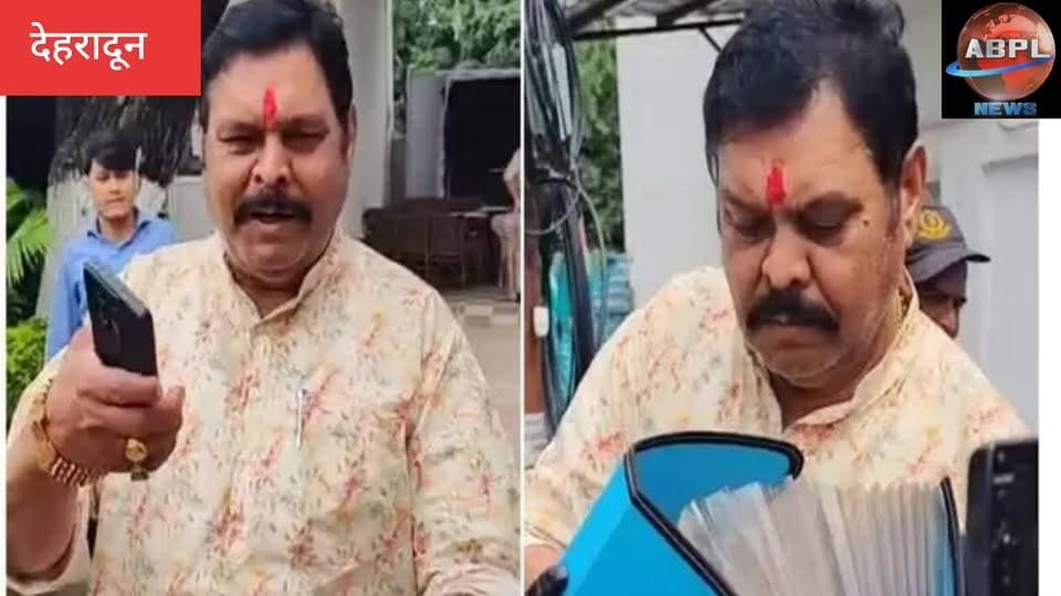 अंकिता हत्याकांड ऑडियो-वीडियो मामला, पूर्व विधायक सुरेश राठौर के घर चस्पा किया नोटिस
#abpluttrakhand #AbplNews #AnkitaBhandari #बीजेपीसरकार #politics
