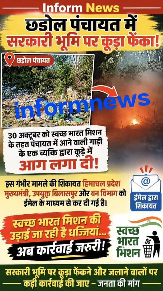 जिला बिलासपुर के छडोल पंचायत में कल रात को कूड़े में आग लगा दी
@topfans Inform News DC Bilaspur Sukhvinder Singh Sukhu Indian National Congress Bilaspur, Kullu,Mandi,Hamirpur Kangra & ALL Distt ''himachal'' Muse PS Sadar Bilaspur H.P.