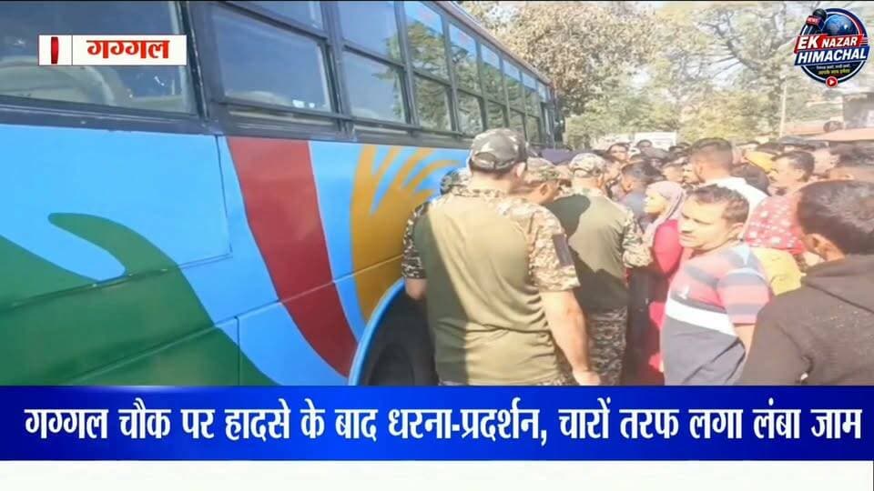 गग्गल चौक पर हादसे के बाद धरना-प्रदर्शन, चारों तरफ लगा लंबा जाम!!कांगड़ा के गग्गल में बस की चपेट में आने से स्कूटी चालक की मौके पर मौत। हादसे के बाद आक्रोशित ग्रामीणों ने बस के शीशे तोड़ दिए। गग्गल चौक पर धरना-प्रदर्शन जारी, सड़क पर लगा लंबा जाम।
#BreakingNews #Gaggal #Kangra #Dharamshala #RoadAccident #HimachalNews #HimachalPradesh #GaggalNews #TrafficJam #Protest #LatestNews #EkNazarHimachalNews