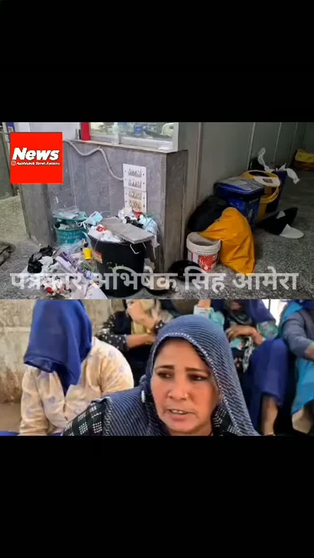 दो महीने का वेतन और 7 माह का PF बकाया, JLN अस्पताल में सफाई कर्मचारियों की हड़ताल से सफाई व्यवस्था ठप
#newsupdate #breakingnews #ajmercity #ajmer #vairalpost