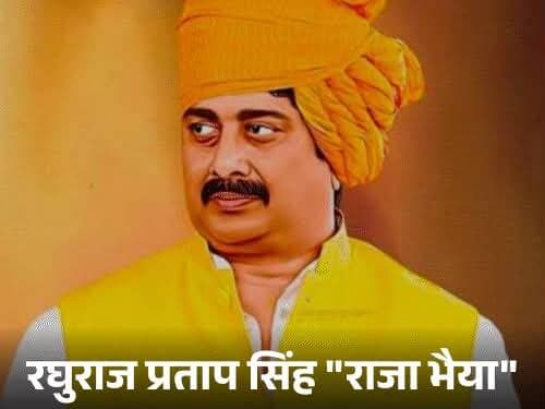 सुदिनं तव जन्मदिनम्। भवतु मङ्गलं जन्मदिनम्॥
चिरंजीव भव कीर्तिवर्धनम्। चिरंजीव भव पुण्यवर्धनम्॥
प्रतापगढ़ जिले के गौरव अवध की शान सनातन धर्म ध्वज वाहक मर्यादा पुरुषोत्तम भगवान श्रीराम और रामभक्त हनुमंत लाल के अनन्य उपासक धर्मनिष्ठ जनसत्ता दल लोकतांत्रिक के राष्ट्रीय अध्यक्ष माननीय श्री रघुराज प्रताप सिंह जी *राजा भैया* को जन्मदिवस की हार्दिक बधाई एवं शुभकामनाएँ, माँ बाराही देवी और बेलखरनाथ बाबा की अहैतु कृपा सदैव बनी रहे।