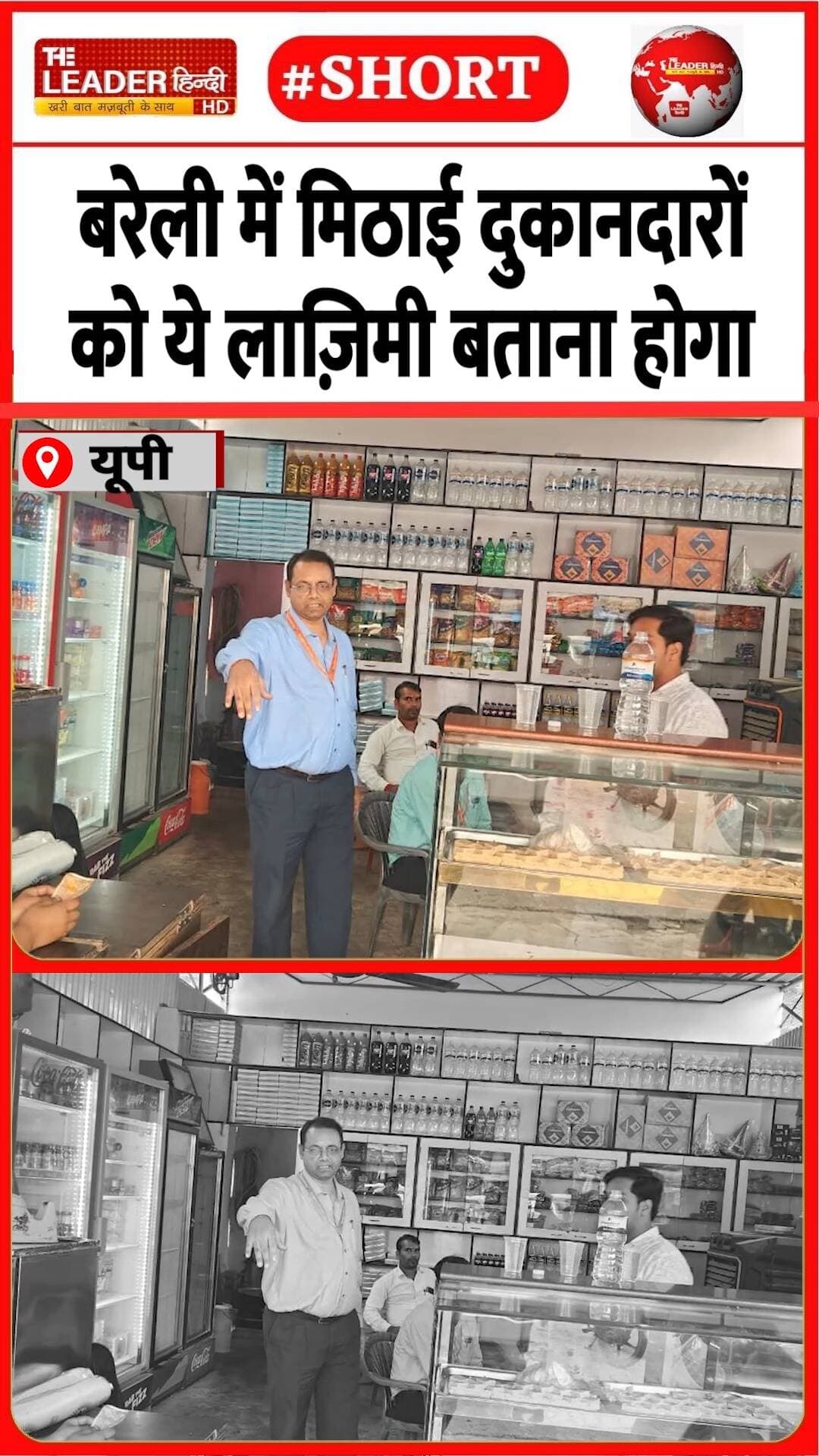 ताज़ी या बासी, लिखना होगी एक्सपायरी | 31 Oct 2026 | #bareilly #upnews #sweets #fssai #shorts #up