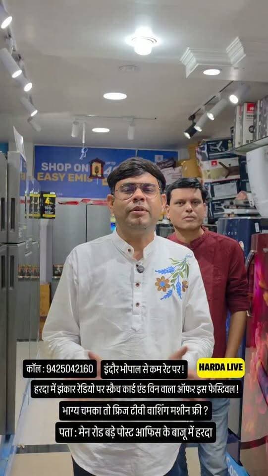 हरदा में झंकार रेडियो पर स्क्रैच कार्ड एंड विन वाला ऑफर इस फेस्टिवल !
भाग्य चमका तो फ्रिज टीवी वाशिंग मशीन फ्री ?
पता : मेन रोड बड़े पोस्ट आफिस के बाज में हरदा
कॉल : 9425042160
इंदौर भोपाल से कम रेट पर !
#harda