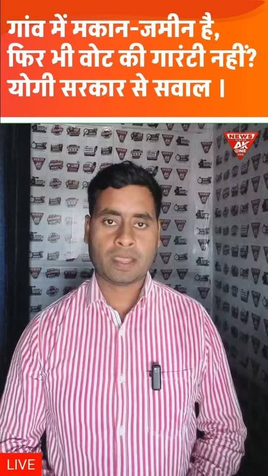 पंचायत चुनाव में नया नियम या मतदाताओं की नई परीक्षा? छह महीने के सामान्य निवास की शर्त से ग्रामीण वोटरों के सामने खड़े हुए नए सवाल!
हाईकोर्ट की समय-सीमा के बीच योगी सरकार के फैसले से चुनावी प्रक्रिया में क्या होगा बदलाव, पुराने मतदाताओं पर कितना पड़ेगा असर?
UP Panchayat Election | Panchayat Chunav 2027 | New Voter Rules | Voter List Update | Yogi Government | Allahabad High Court | Uttar Pradesh News | AkOne News