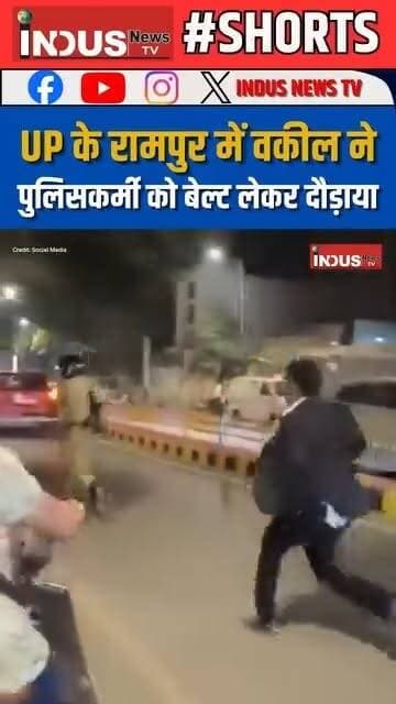 UP के रामपुर में वकील ने पुलिसकर्मी को बेल्ट लेकर दौड़ाया
#rampur #UPNews #advocate #policeofficer #NewsUpdate #LatestNews #BreakingNews #viralpost #police #RampurNews #rampurcity #RampurPolice #UPGovernment #YogiAdityanath #BJPGovernment #cmyogiadityanathji #AdvocatesUnity #newsfeed #reelsviralシ #reelsvideo #UPPolice #PoliceNews #PoliceAction #newseason #newstock #reels #reelsviral #reelsfbシ #viralreels #viralreelsシ #viralreelsfacebook #shortsvideos #shortsfeed
