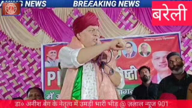 साथियों, डॉ. अनीस बेग (समाजवादी पार्टी, 125 कैंट विधानसभा, बरेली) के नेतृत्व में आयोजित इस पीडीए (PDA - पिछड़ा, दलित, अल्पसंखयक) विचार गोष्ठी में स्थानीय जनता का भारी समर्थन देखने को मिला। चुपशाह की मस्जिद के पास सहसवानी टोला की पुलिया पर आयोजित इस सभा में युवाओं और बुजुर्गों ने बढ़-चढ़कर हिस्सा लिया। कार्यक्रम में राष्ट्रीय अध्यक्ष अखिलेश यादव और डिंपल यादव की नीतियों को जन-जन तक पहुँचाया गया और पार्टी को मजबूत करने का संकल्प लिया गया।"
"इस सफल कार्यक्रम ने यह साबित कर दिया है कि कैंट विधानसभा में बदलाव की बयार बह रही है। इस पर आपकी क्या राय है? हमें कमेंट बॉक्स में जरूर बताएं। वीडियो को लाइक करें, शेयर करें और चैनल को सब्सक्राइब करना न भूलें!
Bareilly Cantt News PDA Vichar Gosthi Dr Anees Beg Samajwadi Party Bareilly Akhilesh Yadav Dimple Yadav Sahaswani Tola Nawada Shekhan Chupshah Ki Masjid SP UP News Bareilly Politics UP Elections News सपा पीडीए गोष्ठी
#PDAVicharGosthi #BareillyCantt #DrAneesBeg #AkhileshYadav #DimpleYadav #SamajwadiParty #BareillyNews #SPUttarPradesh@