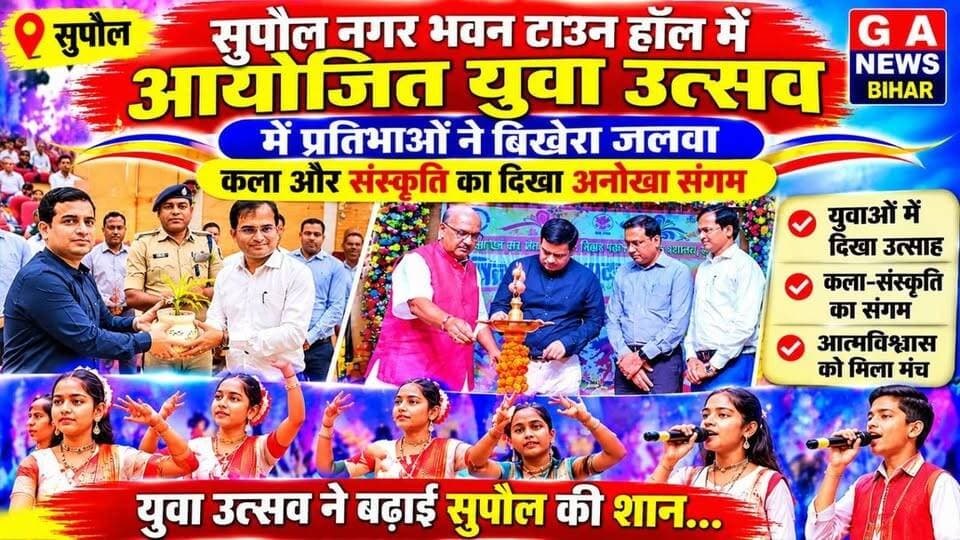 नगर भवन टाउन हॉल में आयोजित युवा उत्सव में प्रतिभाओं ने बिखेरा जलवा, कला और संस्कृति का दिखा अनोखा संगम
