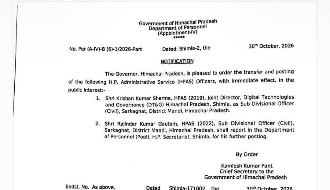 हिमाचल में 5 HPAS अधिकारियों के तबादला आदेश ...