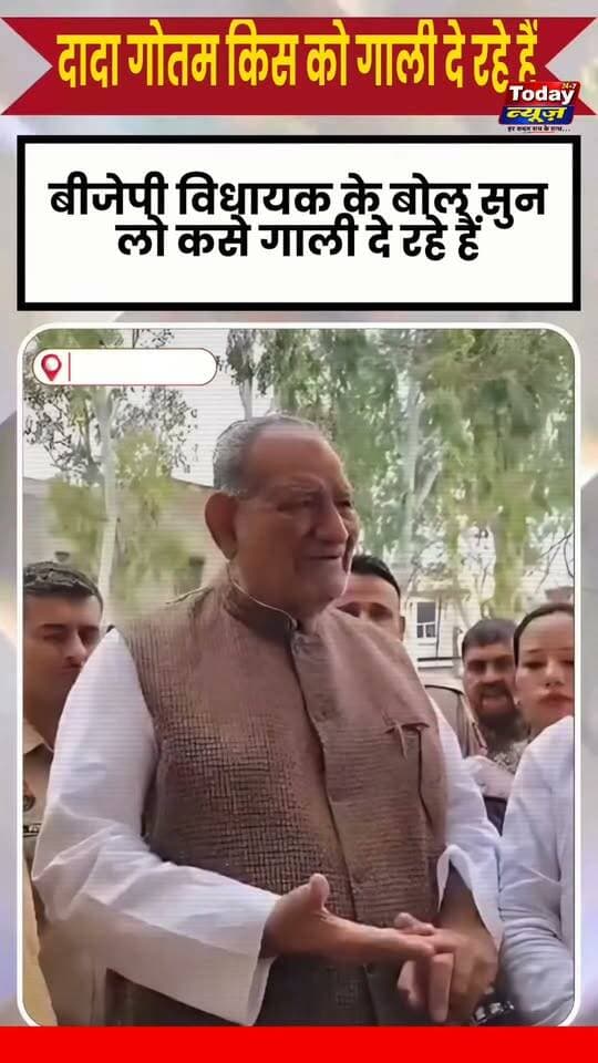 भाजपा विधायक रामकुमार गौतम के बिगड़े बोल