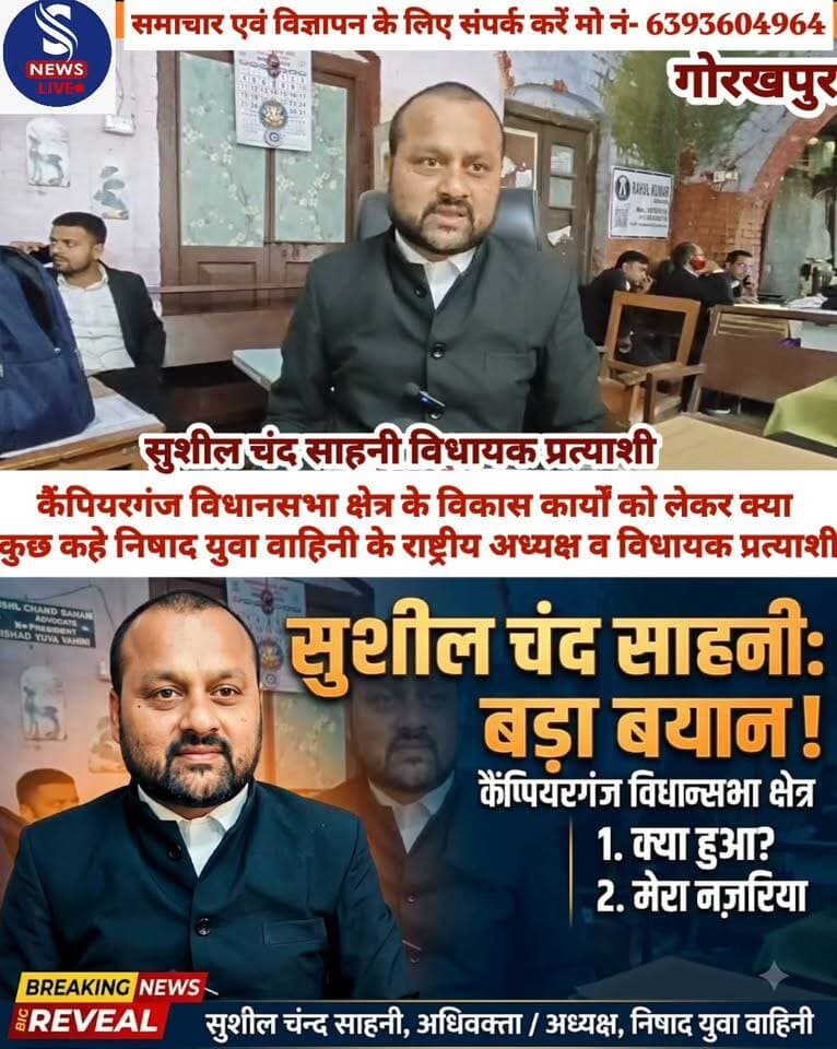 कैंपियरगंज विधानसभा क्षेत्र की समस्याओं को लेकर क्या कुछ कहें विधायक प्रत्याशी एवं निषाद युवा वाहिनी के राष्ट्रीय अध्यक्ष सुशील चंद साहनी
#deewanikachhariGorakhpur
#NishadYuvaVahini
#SNewsliveGorakhpur