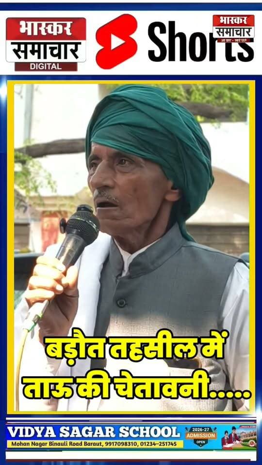 बिजली और तहसील में भ्रष्टाचार के आरोपों को लेकर भाकियू टिकैत का धरना
बड़ौत तहसील में भारतीय किसान यूनियन (टिकैत) के कार्यकर्ताओं और किसानों ने बिजली विभाग की विभिन्न समस्याओं को लेकर धरना शुरू कर दिया है। धरने पर बैठे किसानों ने बिजली विभाग के अधिकारियों को मौके पर बुलाकर समस्याओं का समाधान कराने की मांग उठाई। मौके पर बिजली विभाग के एसडीओ पहुंचे, लेकिन किसान अधीक्षण अभियंता को मौके पर बुलाने की मांग पर अड़े हुए हैं।
किसानों ने बिजली विभाग के अधिकारियों पर रिश्वतखोरी के गंभीर आरोप लगाते हुए जमकर नारेबाजी की। इसके साथ ही तहसील में फर्द निकलवाने के नाम पर भी रिश्वत लेने के आरोप लगाए। किसानों का कहना है कि आम लोगों को अपने काम कराने के लिए अधिकारियों और कर्मचारियों के चक्कर काटने पड़ रहे हैं। उन्होंने चेतावनी दी कि जब तक समस्याओं का समाधान नहीं होता और जिम्मेदार अधिकारी मौके पर नहीं पहुंचते, तब तक धरना जारी रहेगा। समाधान नहीं होने पर बड़े आंदोलन की भी चेतावनी दी गई ह
