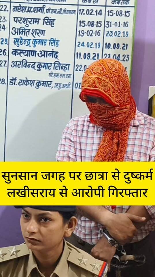शेखपुरा में छात्रा से दु/ष्क/र्म
मदारी गांव के समीप नाबालिग छात्रा से दु/ष्कर्म।
पुलिस ने आरोपी को किया गि/रफ्तार।
ASP डॉ राकेश कुमार ने छात्राओं से अपील किया है कि अनजान व्यक्ति के साथ नहीं बैठे।
किसी भी व्यक्ति पर शक होने पर तुरंत पुलिस को सूचित करें।