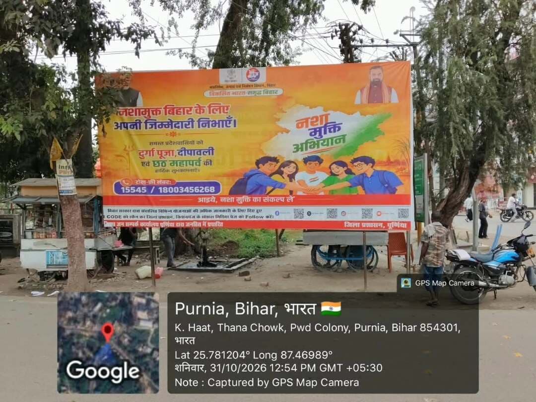 जिला जन सम्पर्क कार्यालय, पूर्णिया।
#pmmodi
#cmsamrat
#samratchoudhary