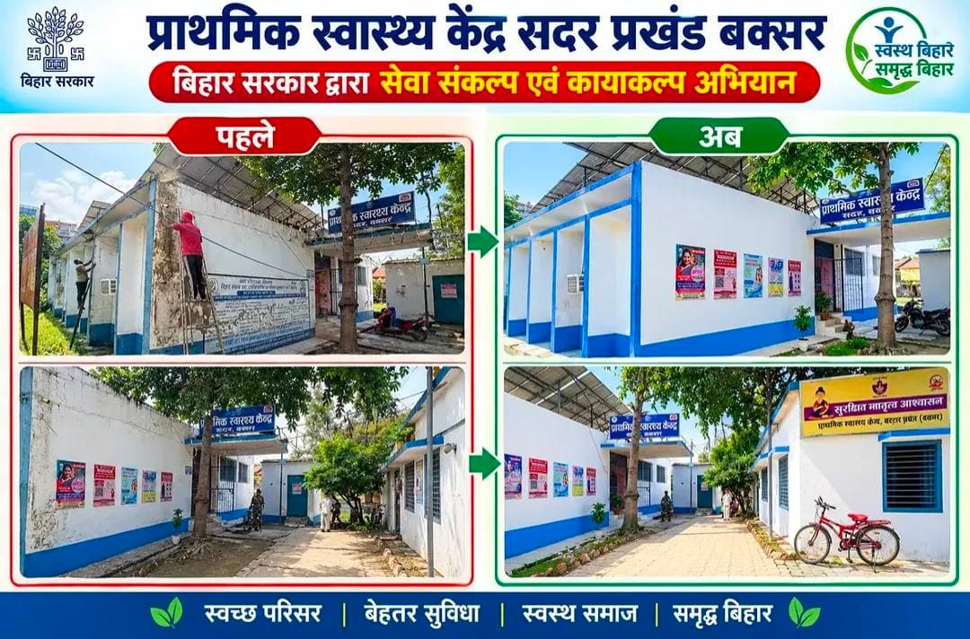 माननीय मुख्यमंत्री बिहार श्री सम्राट चौधरी जी के निर्देशानुसार जिले में सेवा संकल्प सह कायाकल्प अभियान के तहत विभिन्न सरकारी अवसंरचनाओं का रंग रोगन, जीर्णोद्धार एवं कायाकल्प का कार्य जारी है।
@top fans Information & Public Relations Department, Government of Bihar Buxar Administration CMO Bihar Buxar Police Samrat Choudhary Bihar Health Department जिला प्रशासन बक्सर #CMSamrat #IPRDBihar #IPRD_Bihar #buxarcity #buxarjila #bihar