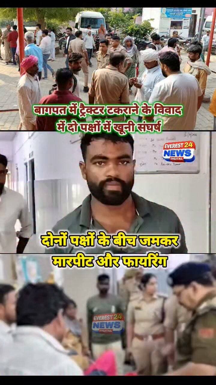 बागपत
➡️ ट्रैक्टर टकराने के विवाद में दो पक्षों में खूनी संघर्ष
➡️ दोनों पक्षों के बीच जमकर मारपीट और फायरिंग
➡️ गोली लगने से एक व्यक्ति घायल
➡️ मारपीट में आधा दर्जन से अधिक लोग जख्मी
➡️ पुलिस ने सभी घायलों को अस्पताल में कराया भर्ती
➡️ बड़ौत कोतवाली क्षेत्र के खेड़ा हटाना गांव का मामला