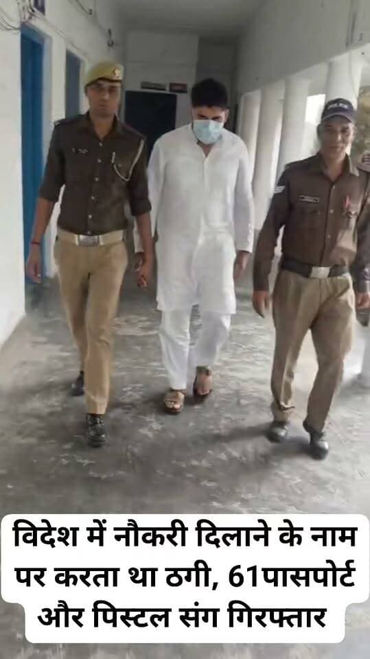 रुद्रपुर में विदेश भेजने के नाम पर ठगी का पर्दाफाश, दुबई में नौकरी का झांसा देकर 2 लाख ठगने वाला आरोपी गिरफ्तार - 61 पासपोर्ट और अवैध पिस्टल बरामद
