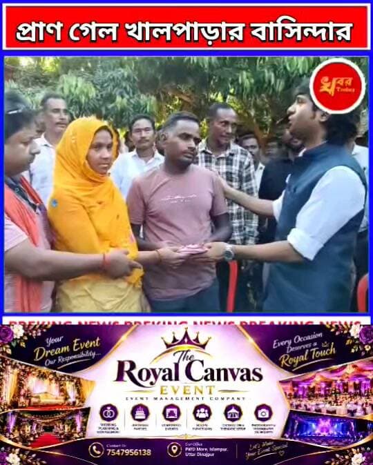 পাঞ্জাবের অমৃতসরে সহকর্মীদের সঙ্গে বচসার জেরে প্রাণ গেল চোপড়ার দাসপাড়া গ্রাম পঞ্চায়েতের খালপাড়ার বাসিন্দার Khabar Today #IslampurPoliceDistrict