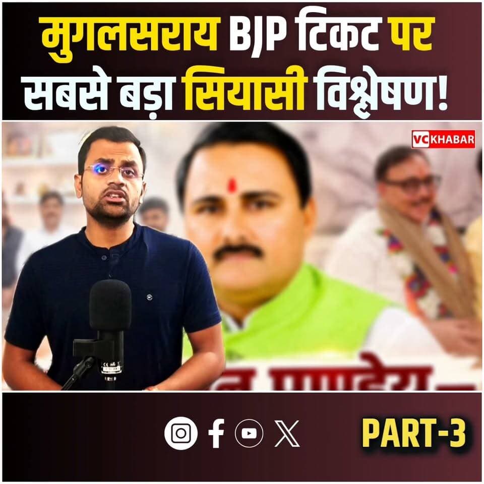 #mughalsarai क्या मुगलसराय विधानसभा के चुनाव में डॉ के एन पाण्डेय बन सकते है विकल्प, BJP का टिकट किसे मिलेगा? 🤔 क्या मौजूदा विधायक रमेश जायसवाल को फिर मौका मिलेगा या पार्टी किसी नए चेहरे पर दांव लगाएगी? Part 3 BJP Uttar Pradesh
#Chandaulinews #UPElections #ddunagar