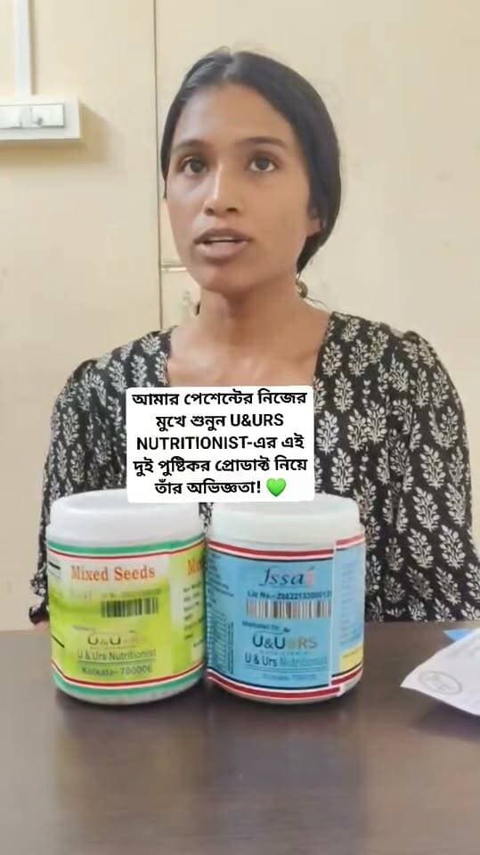 🌱💚 Mix Seeds & Basil Seeds Feedback | Patient Experience
স্বাস্থ্যকর খাদ্যাভ্যাস গড়ে তুলতে প্রতিদিনের খাবারে সঠিক পুষ্টিকর উপাদান যোগ করা গুরুত্বপূর্ণ।
আজকের ভিডিওতে থাকছে U&URS NUTRITIONIST-এর Mix Seeds ও Basil Seeds নিয়ে আমাদের পেশেন্টের নিজের অভিজ্ঞতা। 🎥
কেমন লাগল তাঁর এই দুটি প্রোডাক্ট? কীভাবে নিজের খাদ্যাভ্যাসে যুক্ত করেছেন? শুনুন সরাসরি তাঁর মুখে।
🌿 আপনার স্বাস্থ্যকর খাদ্যাভ্যাসের সঙ্গী
U&URS NUTRITIONIST
🛍️ অর্ডার করতে WhatsApp করুন: 8637522628
👩⚕️ পুষ্টিবিদ চন্দ্রিমা দে
📌 এটি একজন পেশেন্টের ব্যক্তিগত অভিজ্ঞতা। প্রত্যেকের অভিজ্ঞতা ও ফলাফল আলাদা হতে পারে।
#MixSeeds #BasilSeeds #SabjaSeeds #PatientFeedback #CustomerReview #HealthyEating #NutritionProducts #HealthyLifestyle #SeedBenefits #UURSNutritionist #পুষ্টিবিদচন্দ্রিমাদে