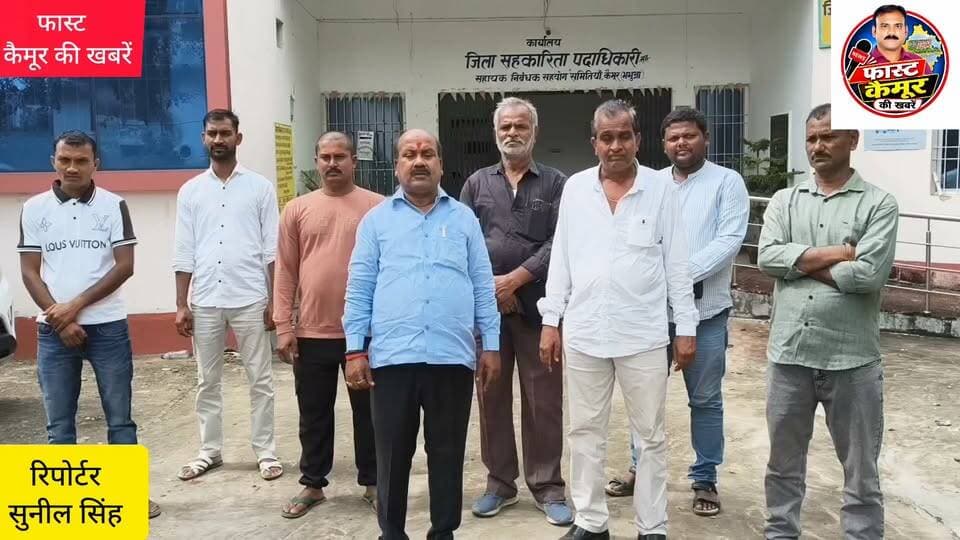 चैनपुर के जगरिया पैक्स अध्यक्ष पर गबन का आरोप मामले में किसानों के साथ सहकारिता पदाधिकारी से मिले