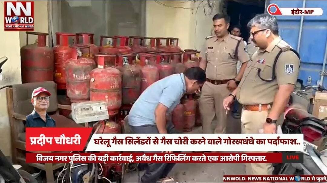 घरेलू गैस सिलेंडरों से गैस चोरी करने वाले गोरखधंधे का पर्दाफाश..
#IndorePolice #IllegalGasRefilling #VijayNagarPolice #LPGCylinder #NewsNationalWorld
#इंदौरपुलिस #गैससिलेंडर #अवैधगैसरिफिलिंग #विजयनगरपुलिस #इंदौरन्यूज
इंदौर पुलिस, विजय नगर थाना, बड़ी भमोरी, घरेलू गैस चोरी, अवैध गैस रिफिलिंग, 49 गैस सिलेंडर जब्त, मुकेश सुमंत गिरफ्तार, एसीपी पराग सैनी, एडिशनल डीसीपी अमरेंद्र सिंह, आवश्यक वस्तु अधिनियम, इंदौर क्राइम न्यूज
Indore Police, Vijay Nagar Police, Illegal LPG Refilling, Gas Cylinder Theft, 49 LPG Cylinders Seized, Mukesh Sumant Arrested, Badi Bhamori Indore, LPG Black Marketing, Essential Commodities Act, Indore Breaking News