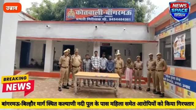 उन्नाव में महिलाओं को निशाना बनाने वाले अंतरराज्यीय टप्पेबाज गिरोह का पर्दाफाश, एक महिला समेत 5 गिरफ्तार,तीन घटनाओं का खुलासा, सोने की चेन, अंगूठी, मंगलसूत्र समेत लाखों के आभूषण बरामद