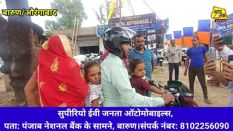 बारुण : सोशल मीडिया इनफ्लुएंसर और पत्रकारों ने राहगीरों के बीच बांटे हेलमेट, सड़क सुरक्षा के प्रति किया जागरूक
सुपीरियो ईवी जनता ऑटोमोबाइल्स बारुण के सौजन्य से चला जागरूकता अभियान, #aaptaknewspoint1 #aurangabad #barun