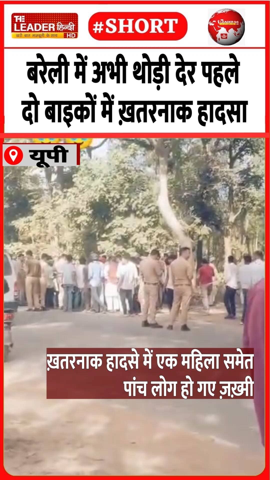 Bareilly में ख़तरनाक हादसे से खलबली | 31 Oct 2026 #bareilly #accident #shahi #collision #police #viral #upnews #shorts