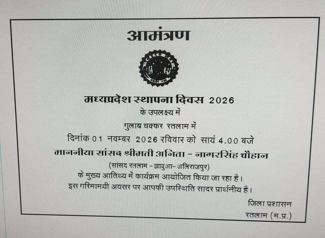 मध्यप्रदेश स्थापना दिवस पर गुलाब चक्कर में होगा जिला स्तरीय समारोह
सांस्कृतिक प्रस्तुतियों, सम्मान समारोह एवं प्रदर्शनी का होगा आयोजन
मध्यप्रदेश स्थापना दिवस के अवसर पर 1 नवम्बर, रविवार को रतलाम के गुलाब चक्कर में जिला स्तरीय कार्यक्रम आयोजित किया जाएगा। कार्यक्रम शाम 4 बजे रतलाम-झाबुआ-अलीराजपुर संसदीय क्षेत्र की सांसद श्रीमती अनिता नागरसिंह चौहान के मुख्य आतिथ्य में होगा।
कार्यक्रम का शुभारंभ के पश्चात वंदे मातरम् का सामूहिक गायन एवं मध्यप्रदेश गान की प्रस्तुति होगी। समारोह में विभिन्न सांस्कृतिक कार्यक्रमों का आयोजन किया जाएगा। साथ ही पुरस्कार वितरण एवं प्रदर्शनी के माध्यम से विभिन्न गतिविधियों और उपलब्धियों को प्रदर्शित किया जाएगा।
#jansampark #ratlam
#MadhyaPradesh