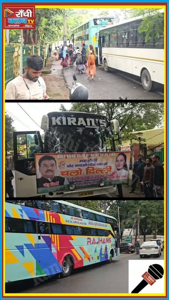 आजादी की लड़ाई के बाद अब वोट बचाने की आवाज ! दिल्ली पहुंचे टाना भगत ! Vote Bachao Rally 2026
#RanchiClubTV #TanaBhagat #JharkhandNews #RanchiNews #VoteBachaoDeshBachao