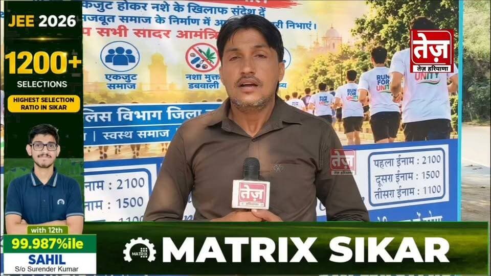 गोरीवाला में नशे के खिलाफ सड़कों पर पुलिस के साथ उतरा यूथ, हजारों के बंटे ईनाम, रन फॉर यूनिटी में दिखाया बच्चों से लेकर बुजुर्गों ने दमखम
