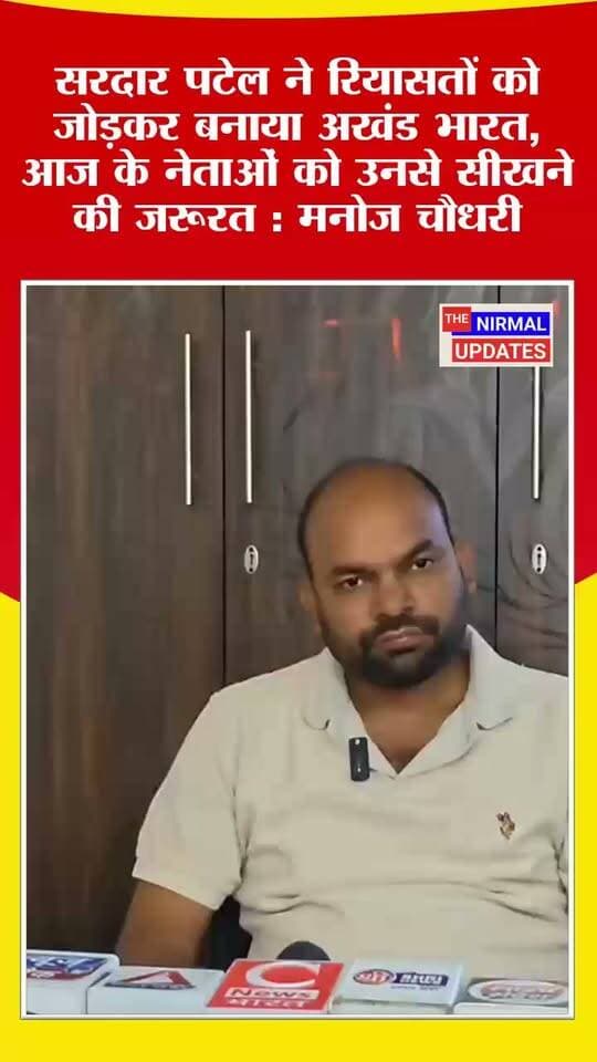 राजनीतिक स्वार्थ के लिए महापुरुषों को जातियों में बांटना दुर्भाग्यपूर्ण : मनोज चौधरी
#fbpost #everyonefollowers #nonfollowers #trendingvideo #viralpost