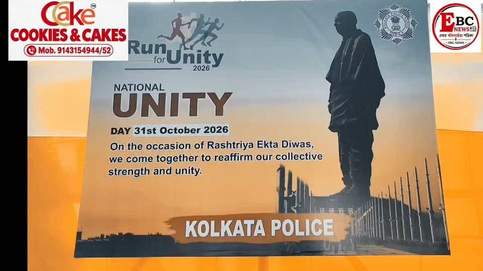 জাতীয় ঐক্য দিবসে বেহালায় ম্যারাথন, পুলিশের সঙ্গে পা মেলালেন সাধারণ মানুষ
