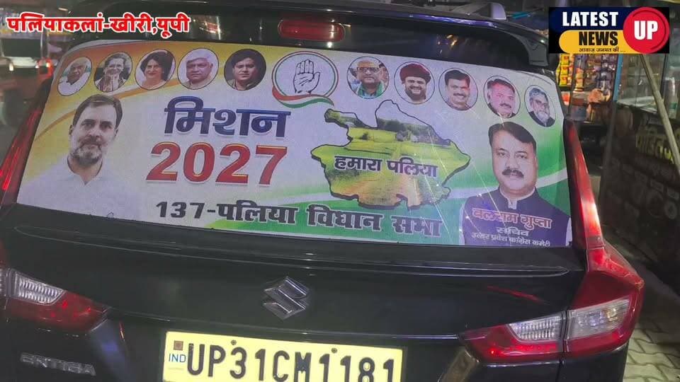 कांग्रेस नेता बलराम गुप्ता की अगुवाई में दिल्ली रवाना हुए कांग्रेसी
-वोट चोरी के खिलाफ दिल्ली के रामलीला मैदान में राहुल गांधी की मौजूदगी में होगा धरना प्रदर्शन
#lakhimpurkhirinews
#paliakalankheri
#LatestNews
#UPNews
#indiannationalcongressparty
#RahulGandhi
#Congress
#PMModiji