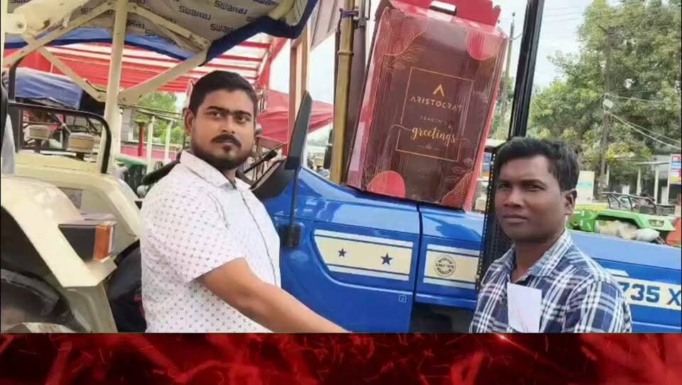 स्वराज ट्रैक्टर की खरीदारी पर मेगा लकी ड्रॉ का मौका, कार सहित मिलेंगे आकर्षक उपहार; पुराने ट्रैक्टर के बदले नया ट्रैक्टर लेने की सुविधा, 30 नवंबर तक चलेगा विशेष ऑफर।
संपर्क सूत्र: 6203835949, 6203171262
पता: M/S UNIQUE SALES, सिंघेश्वर रोड, मधेपुरा।
M/S UNIQUE SALES – स्वराज ट्रैक्टर, किसान का भरोसा, मजबूत भारत का भरोसा।