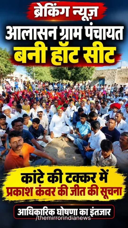 जालोर पहुचे आलासन सरपंच पद प्रत्याशी प्रकाश कवंर के समर्थक
#marudharaaina #news #ahore #Jalore #bigbreaking