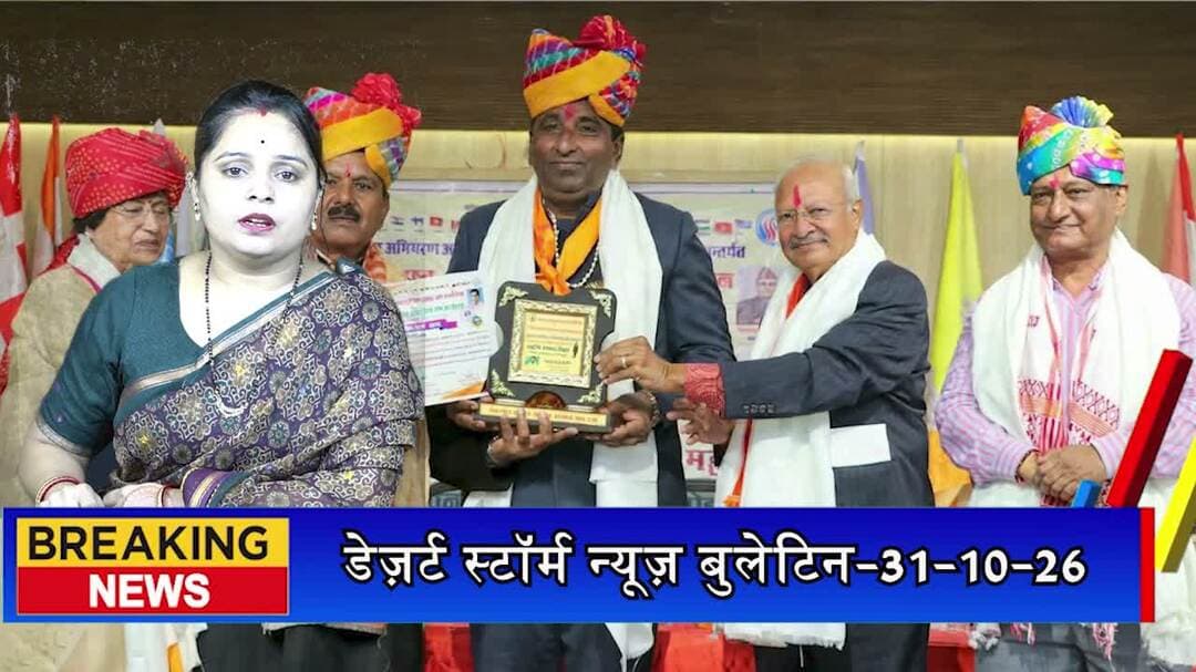 पोकरण के शिक्षाविद अशोक चारण को मिला ‘सरदार पटेल गौरव अवार्ड-2026’, शिक्षा और समाज सेवा में योगदान के लिए सम्मानित