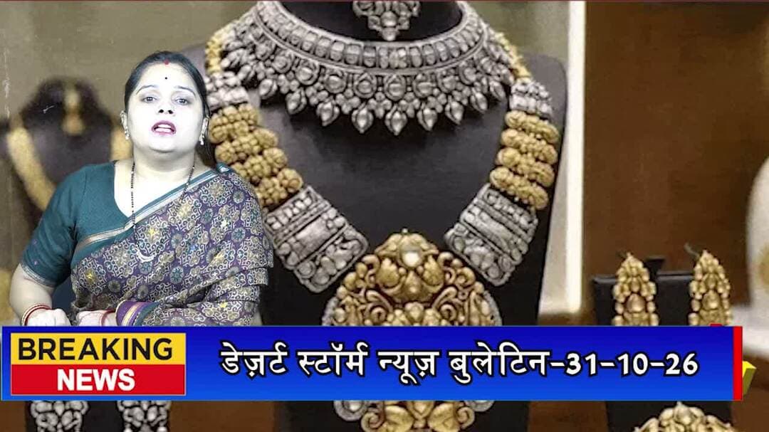 दिवाली से पहले सोने-चांदी की कीमतों में बड़ी गिरावट, महीनेभर में सोना ₹10,700 और चांदी ₹44,000 सस्ती