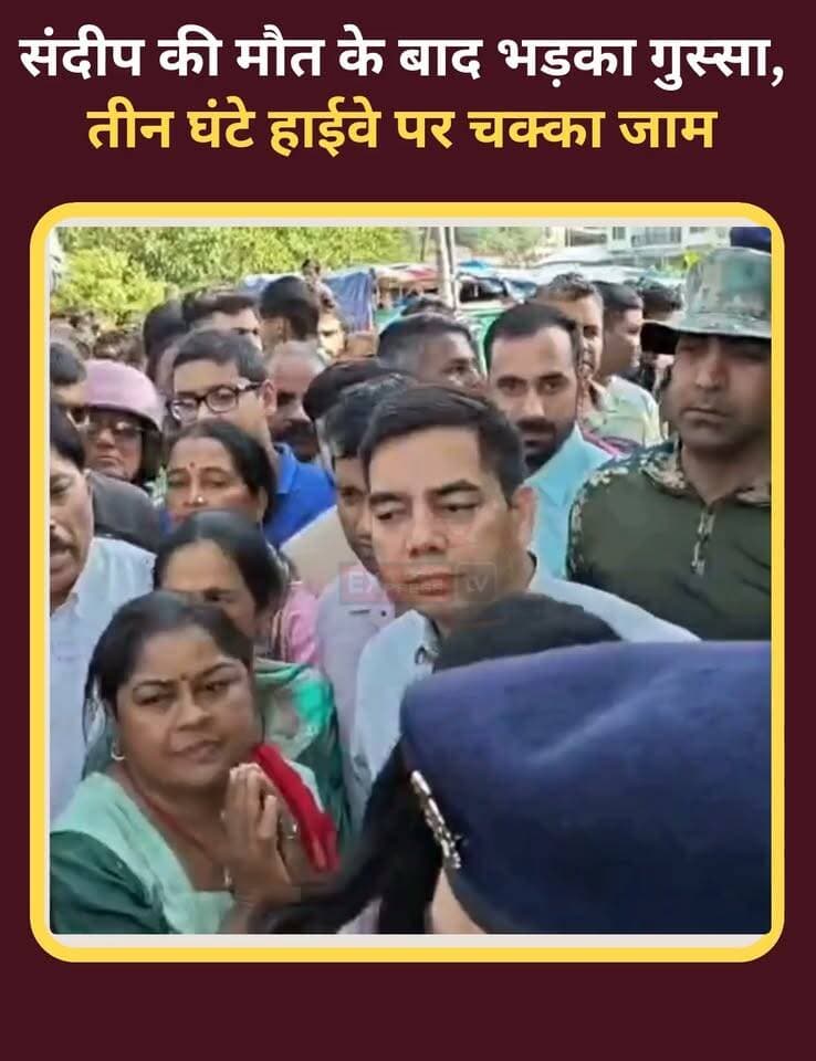 गग्गल हादसे के बाद हाईवे पर हंगामा, बस चालक के खिलाफ मामला दर्ज
कांगड़ा जिले के गग्गल के समीप मांझी पुल के रछियालू डायवर्जन पर निजी बस और स्कूटी के बीच हुई टक्कर में 39 वर्षीय संदीप कुमार निवासी रछियालू की मौके पर ही मौत हो गई। हादसे के बाद गुस्साए परिजनों और स्थानीय लोगों ने मुआवजे तथा बस चालक और ऑपरेटर की जिम्मेदारी तय करने की मांग को लेकर हाईवे पर करीब तीन घंटे तक चक्का जाम किया। पुलिस और प्रशासन की समझाइश के बाद यातायात बहाल करवाया गया।
#GaggalAccident #गग्गलहादसा #मांझीपुल #रछियालू #KangraNews #SandeepKumar #BusScootyAccident #HimachalNews #RoadAccident #KangraPolice #chambaexpress